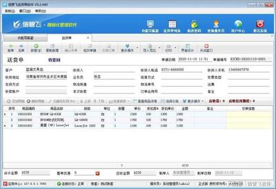 簡單實用的銷售開單打印軟件 提升效率，助力業務增長