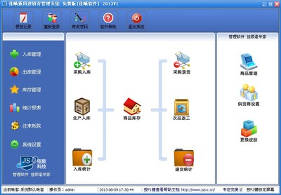 單機(jī)免費(fèi)版進(jìn)銷存軟件 為何成為中小企業(yè)的銷售利器？
